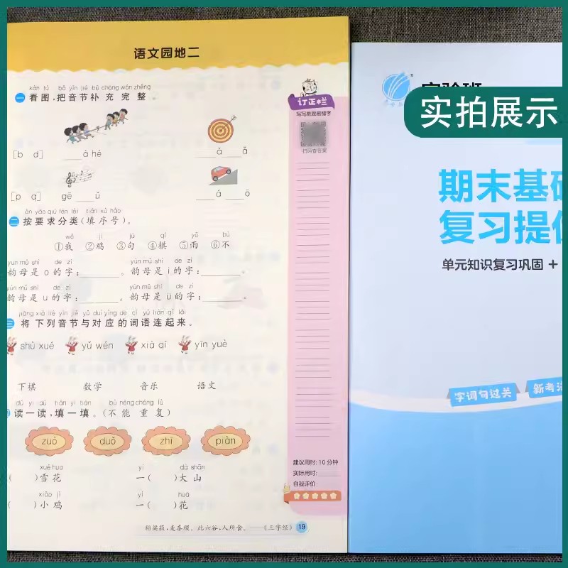 [默写+计算]语文人教+数学苏教+英语译林 六年级上 [正版]春雨实验班小学语文英语默写高手数学计算高手一二三四五六年级高清大图