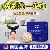 ONEFULL去茶垢清洁泡腾片
