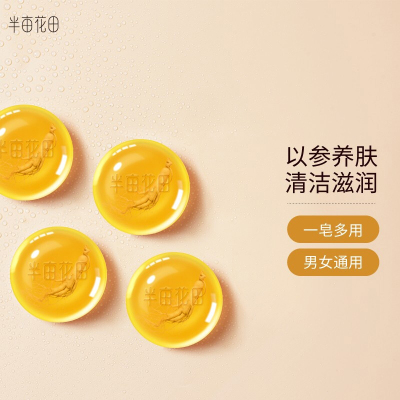 半亩花田苦参除螨皂人参香皂沐浴螨虫硫磺洗脸皂背面部女男手工皂