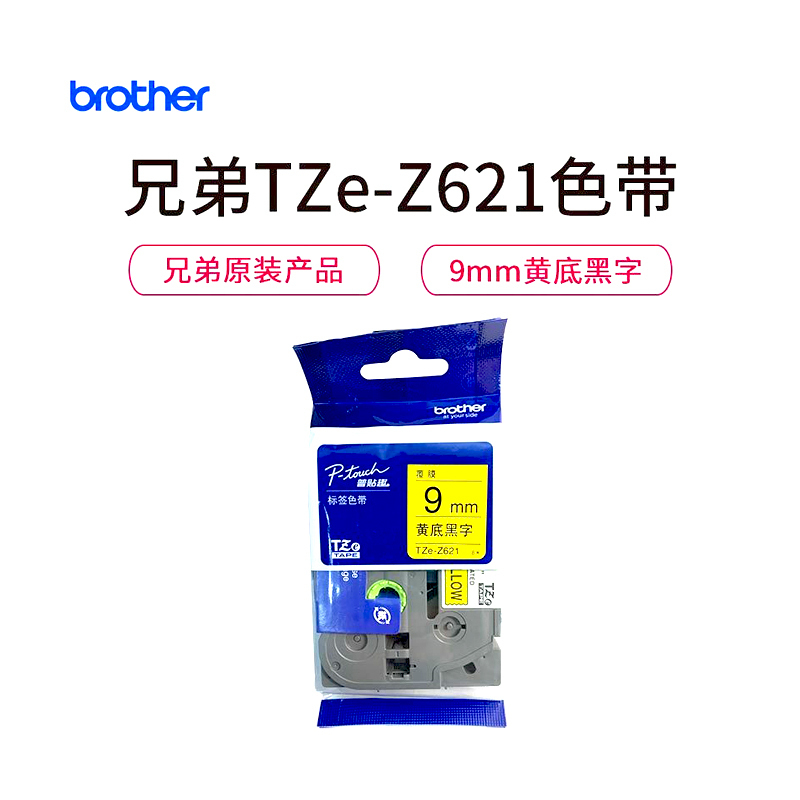 兄弟(brother) TZe-Z621 9mm 黄底黑字 标签打印机色带(计价单位:个 )(BY)