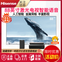 海信(Hisense)88L6 88英寸 激光电视机 4K超高清 智能语音 巨幕家庭影院 哈曼卡顿音响