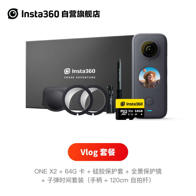 Insta360 ONE X2 Vlog套装礼盒 口袋全景防抖相机 高清超广角防抖10米裸机防水运动相机5.7K全景直播