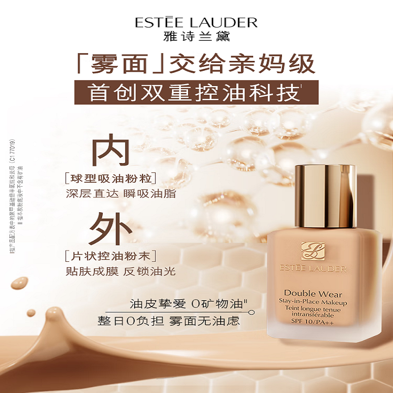 雅诗兰黛 DW持妆粉底液-62 2C0#62-30ml SPF10/PA++(自然白)高清大图