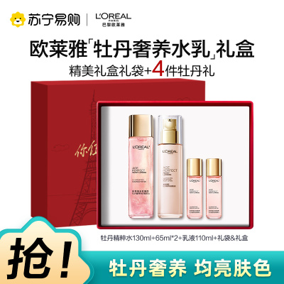 欧莱雅金致臻颜牡丹奢养粉妍淡斑净化水乳焕亮精华改善暗沉提亮肤色2件套