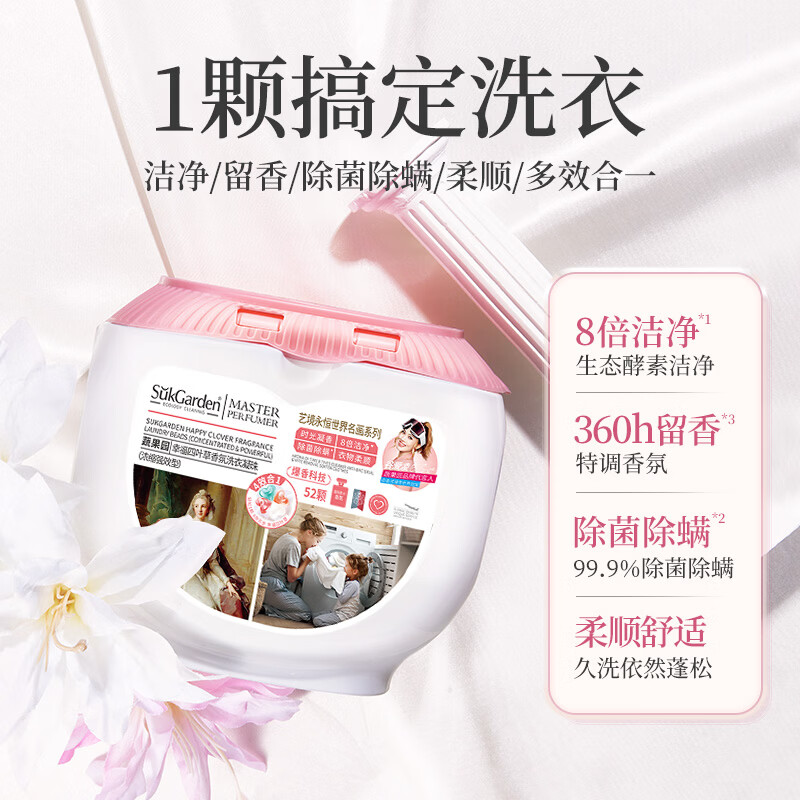 "SukGarden蔬果园天然玫瑰精油香氛4D洗衣凝珠(线下版)10g*52颗 "