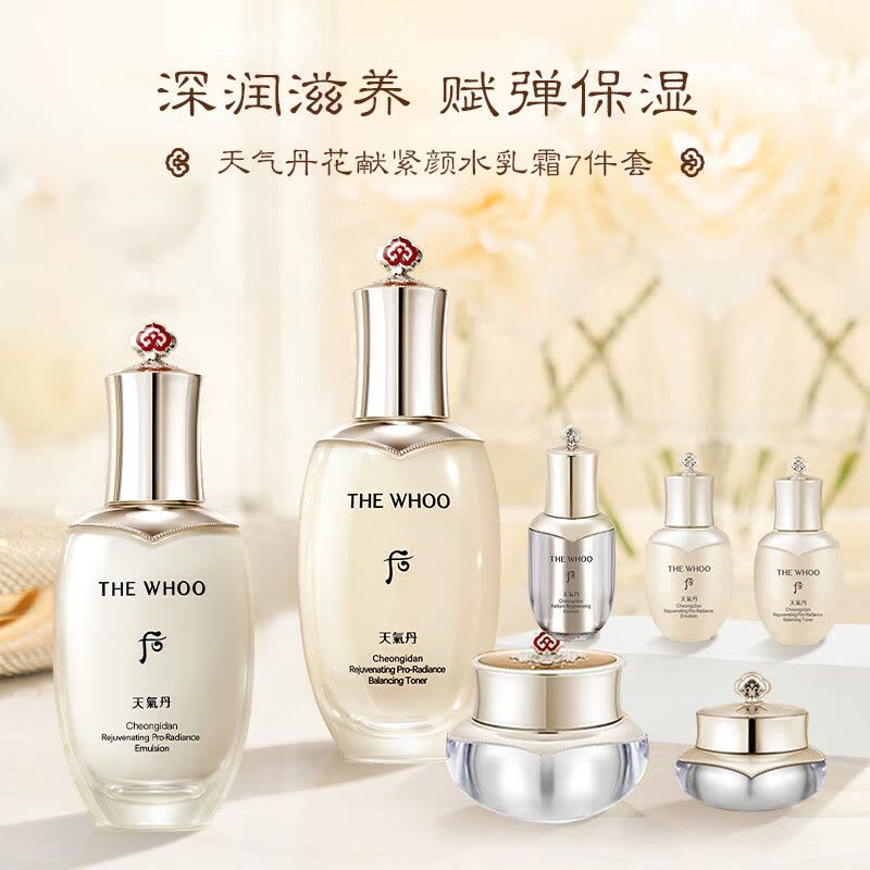 Whoo后套装盒套装护肤化妆品保湿 面部护肤套装礼盒 后天气丹pro水乳霜七件套 新版升/级图片