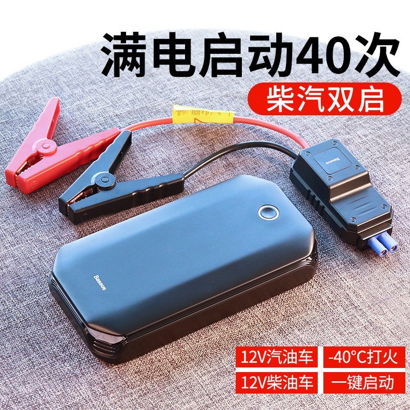 倍思 超能量汽车应急启动电源