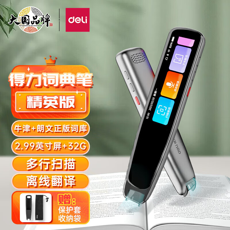 得力(deli)词典笔精英版R3 英语点读笔翻译笔单词笔 电子词典单词笔 学习笔翻译机 扫读笔AI词典笔 云影灰