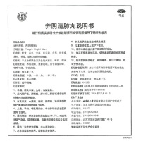 同仁堂 养阴清肺丸 9g*10丸/盒