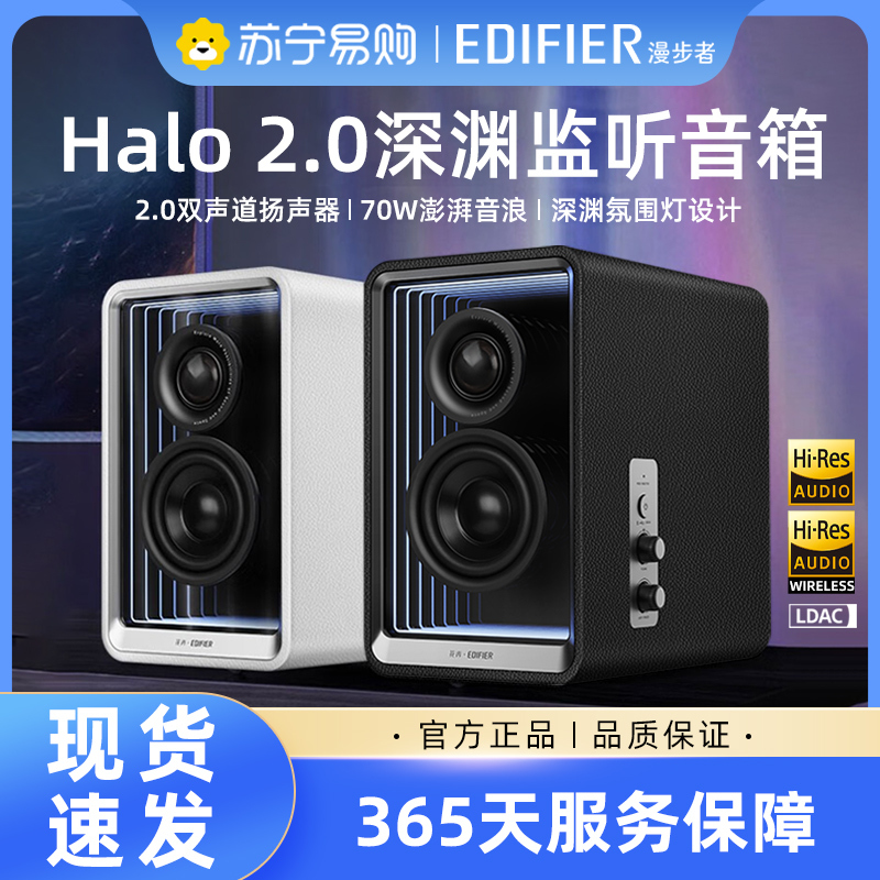 EDIFIER/漫步者 Halo 2.0 破晓白