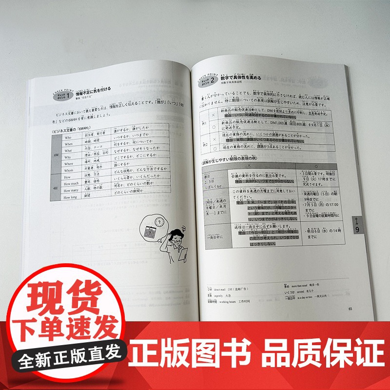 正版 外研社 日语商务公文写作 白崎佐夜子编 通过10个基本规则学写商务公文 日语公文写作一点通 日语公文正确写作 97高清大图