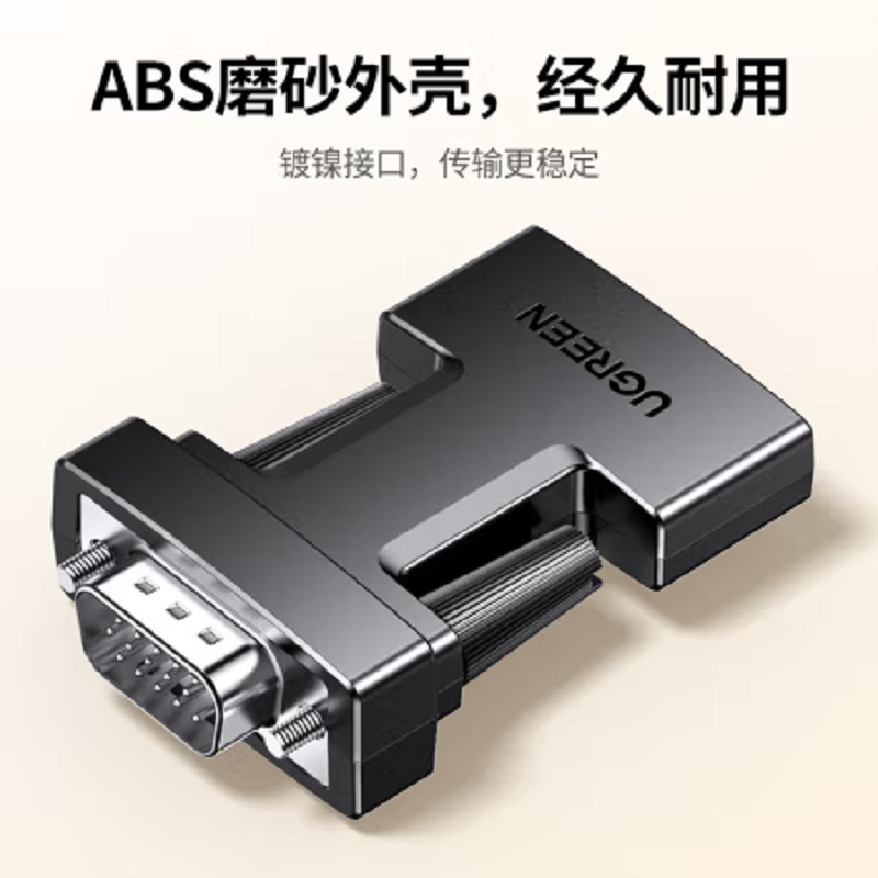 绿联 CM697 HDMI转VGA转换器 视频线转换器 25152高清大图