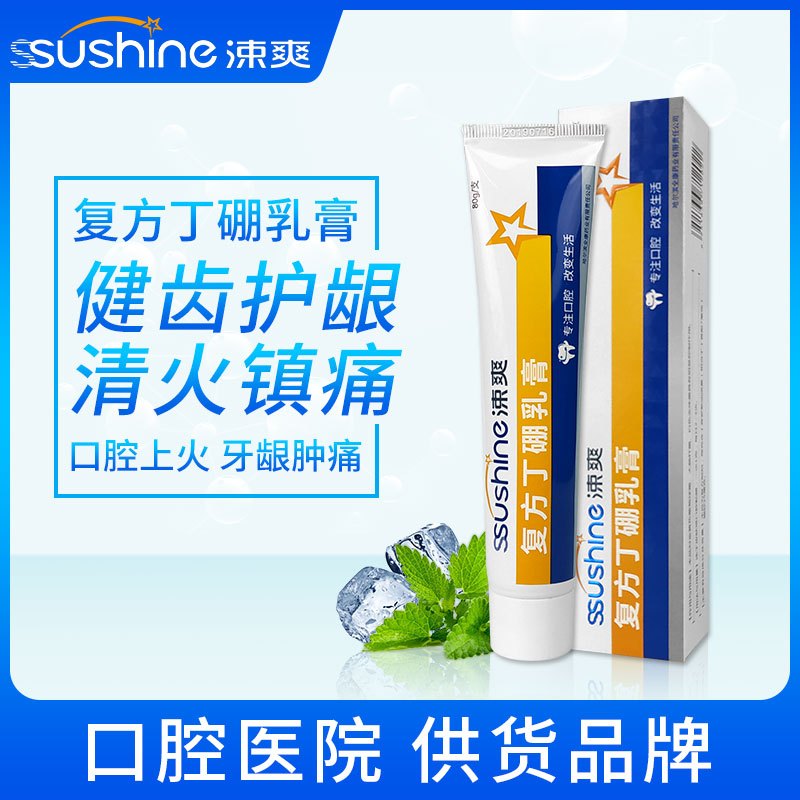 复方丁鹏乳膏牙膏抑菌清火祛口臭牙龈红肿痛出血清新口气 80克装*3支
