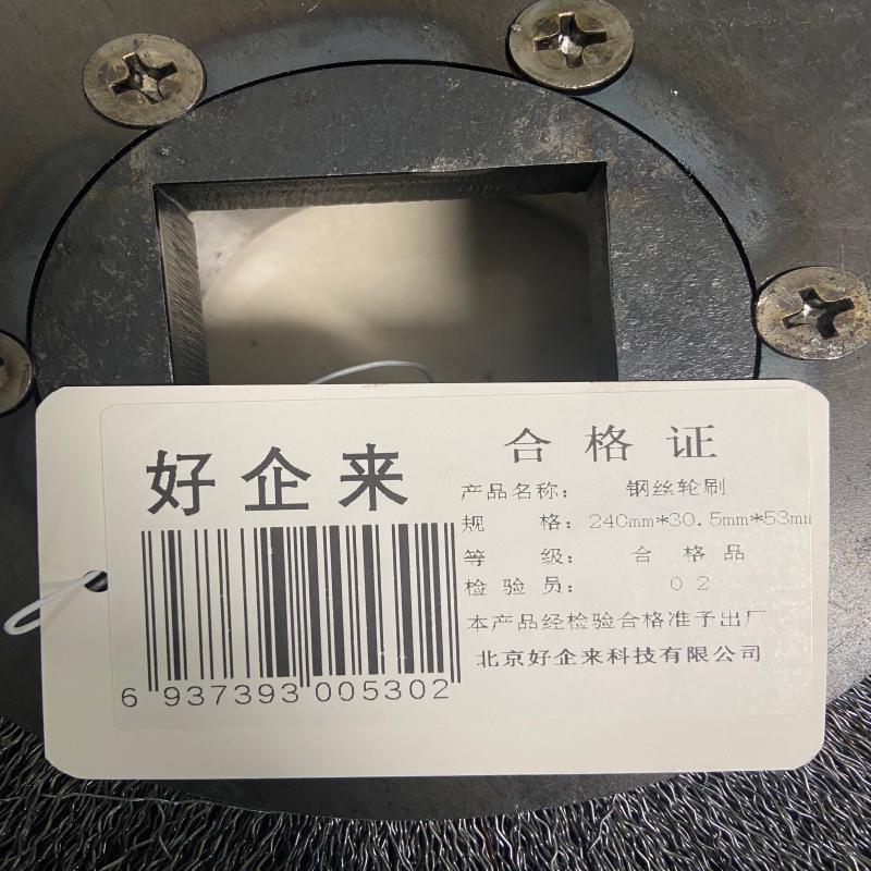 好企来 钢丝轮刷 240 1*1 个高清大图