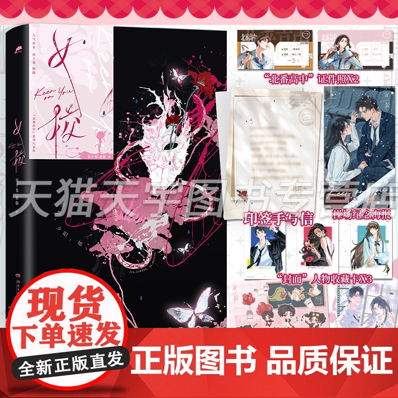 印签信版 正版 女校 鹅随 仲冬有蝉 龙七靳译肯 1上 孩子帮 北番高中系列青春文学校园言情小说实体书籍 天宇图书高清大图