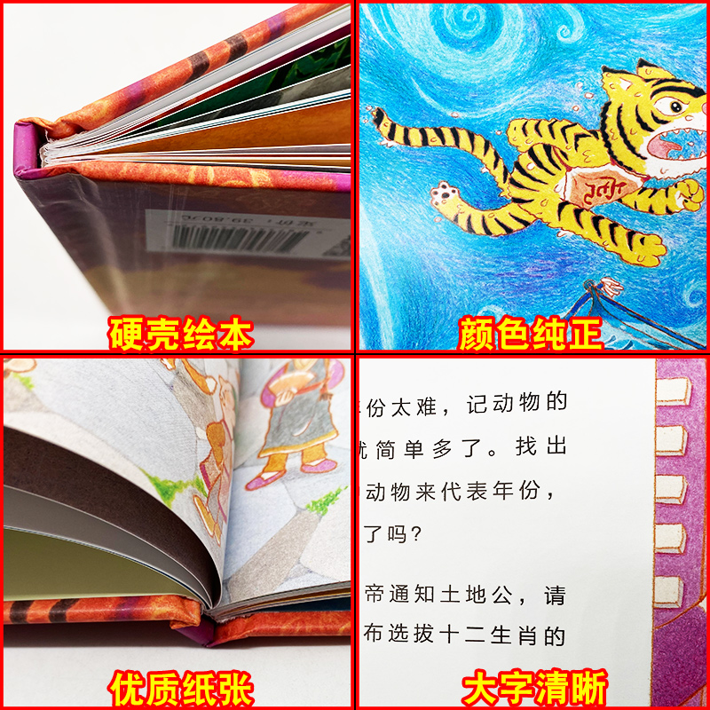 [友一个正版]十二生肖的故事启蒙早教睡前传统民间故事课外图画书绘本书店高清大图