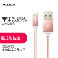 品胜 苹果/Iphone配件支持苹果5/5s/6/6s/Plus/7/8/XS/X双面USB充电线尼龙线 1米 玫瑰金