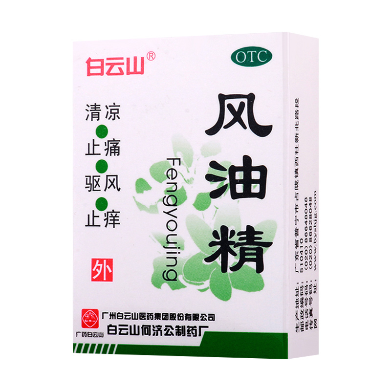 [3盒]白云山 风油精3ml/盒*3盒清凉止痛驱风止痒蚊虫叮咬晕车不适