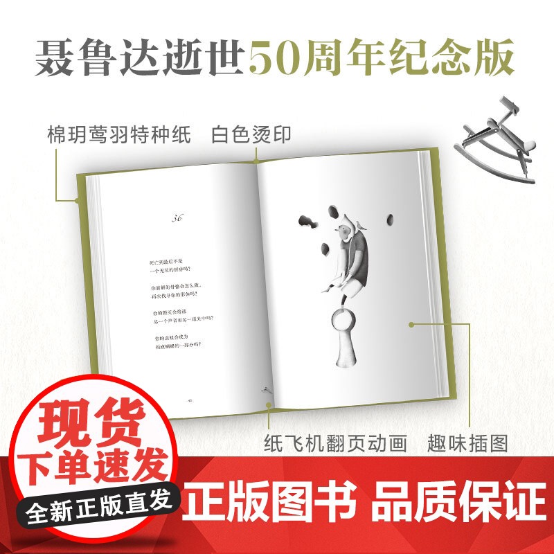 疑问集(诺贝尔奖诗人聂鲁达的奇想世界,用脑洞点燃生活的热情,新增趣味插图)高清大图