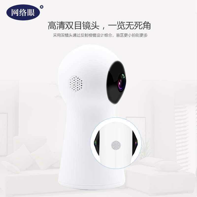 网络眼V1 2MP+64GB 720°双镜头 VR全景 智能室内高清夜视监控 1080P无线WiFi手机远程家用安防监控