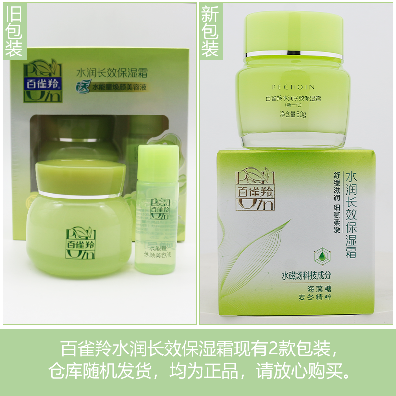 百雀羚 草本精萃 水润长效保湿霜 两瓶高清大图