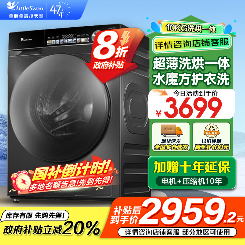 小天鹅洗烘一体洗衣机TD100SC81