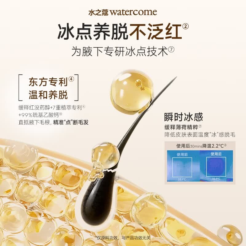 水之蔻专研冰感脱毛膏(清泉玫瑰)100g_高清大图