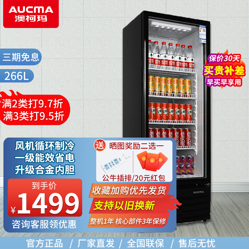 澳柯玛(aucma)冷柜sc-266ne报价_参数_图片_视频_怎么样_问答-苏宁