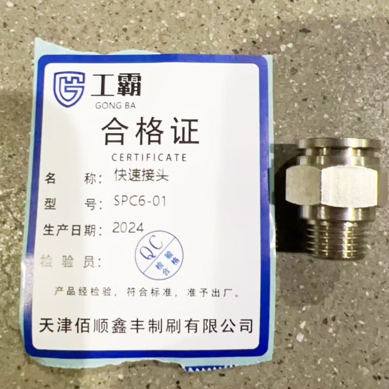 工霸 快速接头 SPC6-01 (1个)