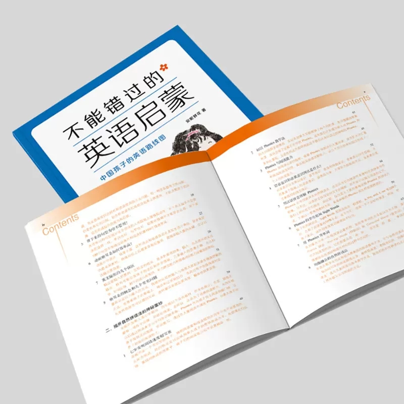 [正版]不能错过的英语启蒙中国孩子的英语路线图安妮鲜花著修订版少儿英语培训书目幼儿童家教英语学习育儿早教亲子共读书店书高清大图