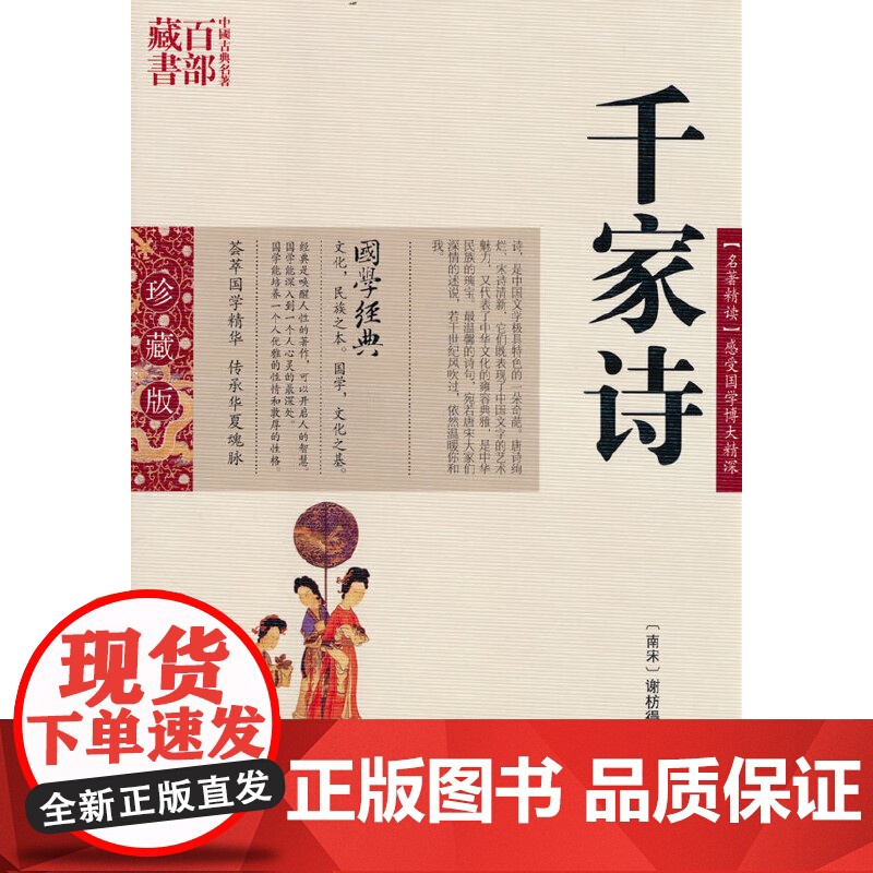 千家诗高清大图