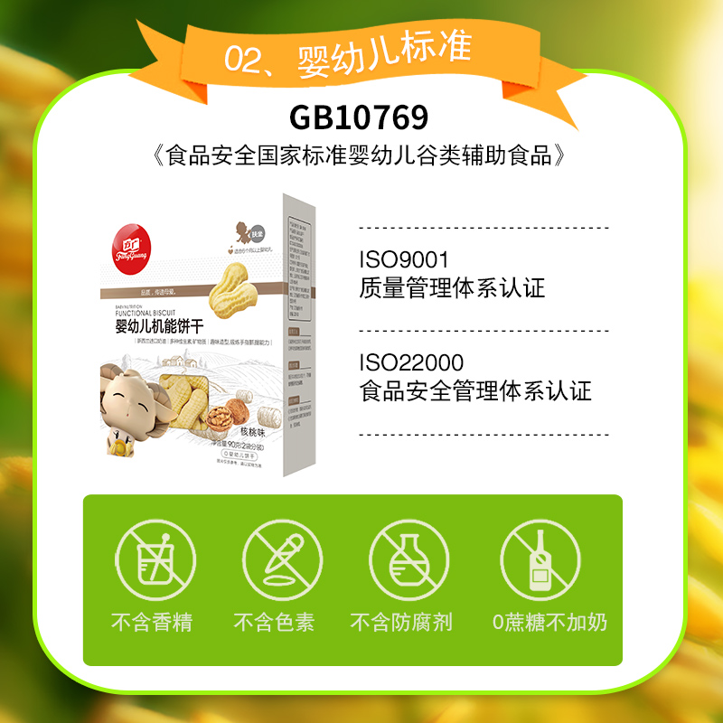 方广 儿童零食 营养机能饼干核桃味90g/盒装 含钙铁锌+维生素(6个月以上婴幼儿童适用)