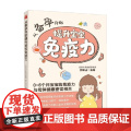 从备孕开始提升宝宝免疫力 郭长占 著 家免