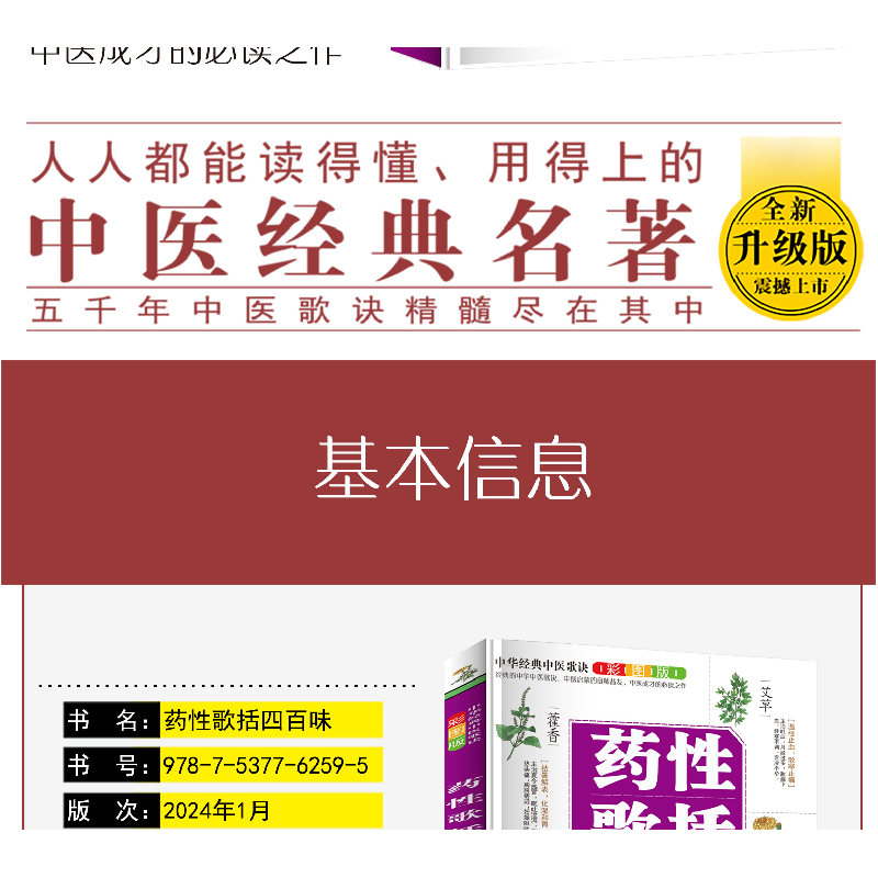 正版新书]中华经典中医歌诀彩图版--药性歌括四百味(明)龚廷贤著高清大图