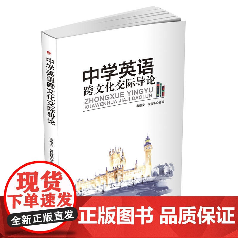 中学英语跨文化交际导论高清大图