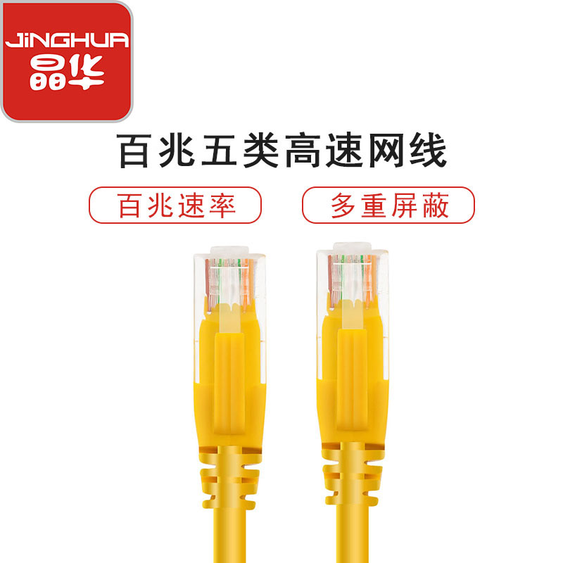 晶华 五类网线 高速百兆网络连接线 CAT5e5类家用工程宽带电脑路由器RJ45成品跳线八芯双绞线 黄色W182高清大图
