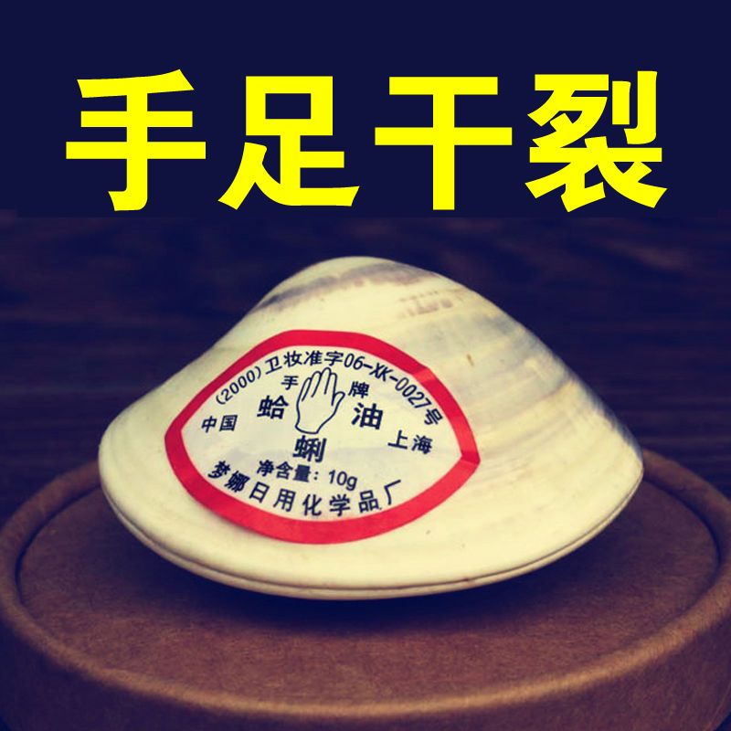 蛤蜊油哈利油老式防干裂老上海贝壳油歪子油蚌壳油嘎啦油棒棒油 10个装[4-4.5厘米]