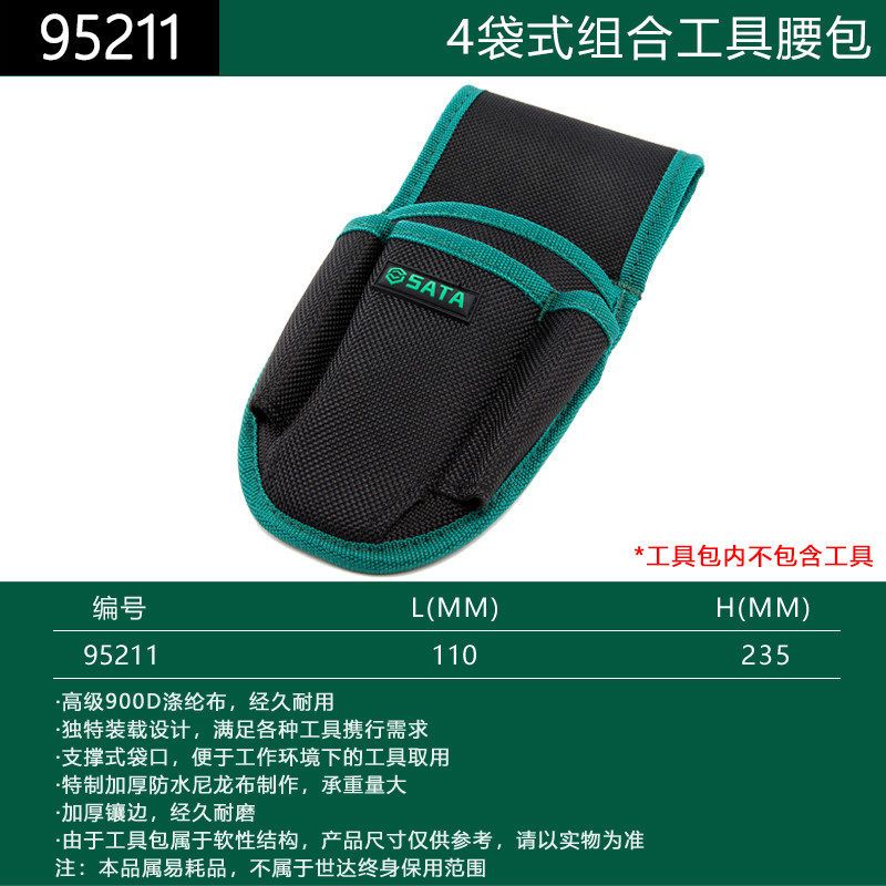 世达工具腰包帆布加厚大工具袋多功能小号挂包电工工具包95211 95211 4袋式（不含腰带）