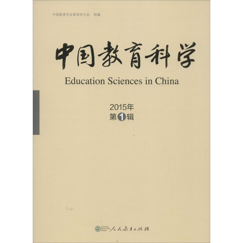 【N】中国教育科学-9787107230189