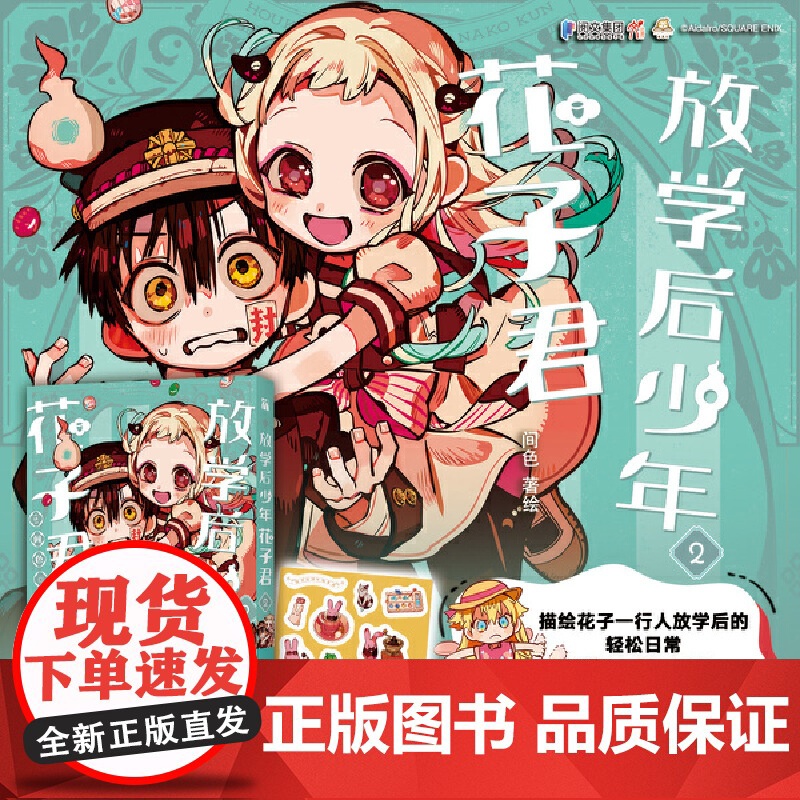 放学后少年花子君2 预计发货06.24高清大图