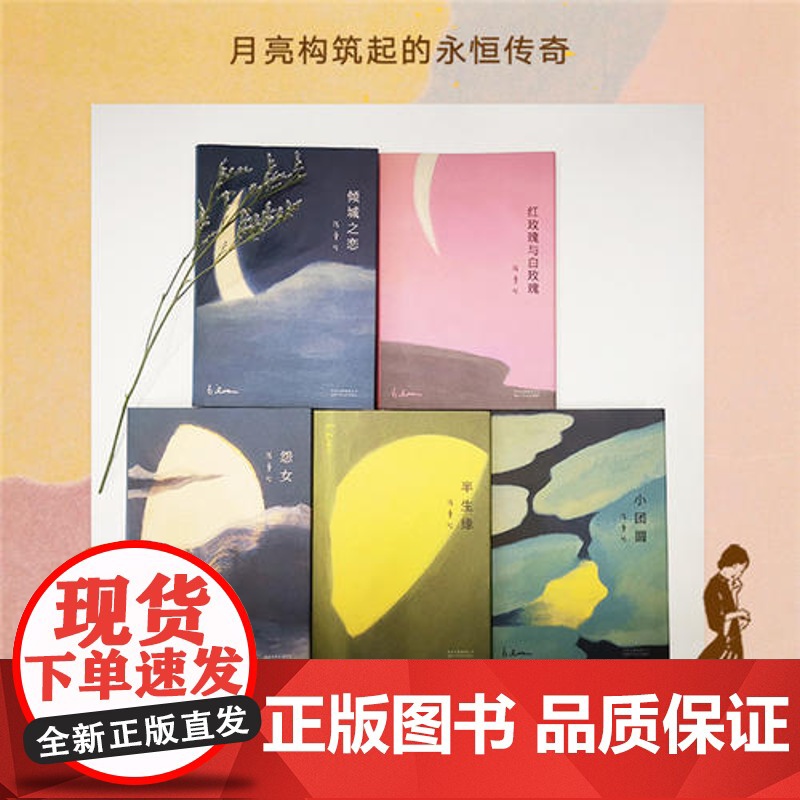 [ 正版]张爱玲作品集共5册倾城之恋+红玫瑰与白玫瑰+半生缘+怨女+小团圆含炉香现当代文学散文随笔小说作品集第一炉香高清大图