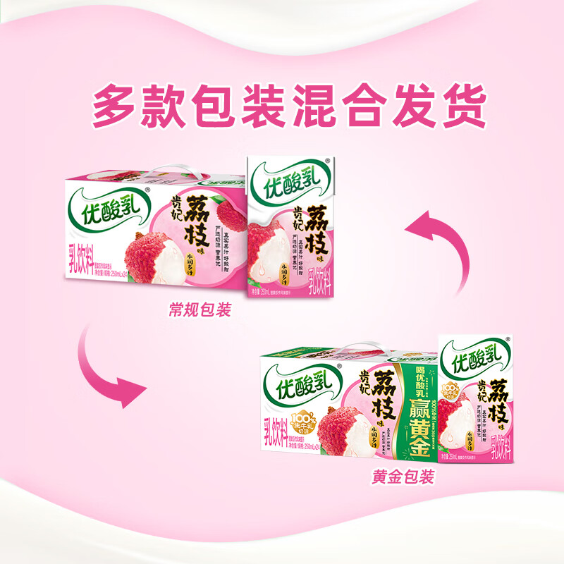伊利优酸乳贵妃荔枝味250ml*24盒/整箱 牛奶饮品 礼盒装