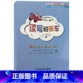 【正版】读写碰碰车四年级下册趣味语文小学语文作文辅导写作读写一体创意读写课外图书辅导用书语文拓展阅读培养孩子的读写能子