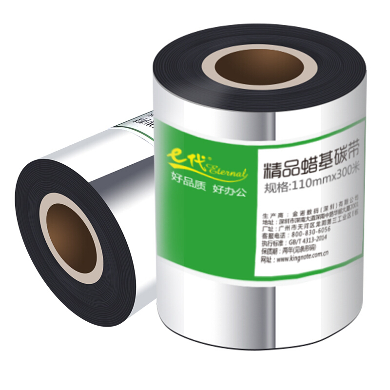 e代经典 蜡基碳带110mm*300m 精品蜡基碳带 蜡基条码打印机专用色带 打印机色带 标签带