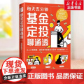 每天五分钟基金定投聊通透 威尼斯摆渡人 财经大V重磅力作十五年投资经验总结 每天5分钟基金定投从入门到精通基金工具书