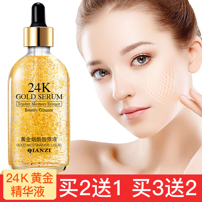 24金氨酰胺精华液原液紧致肌肤毛孔提亮肤色保湿水润肌肤款金箔护肤化妆品30