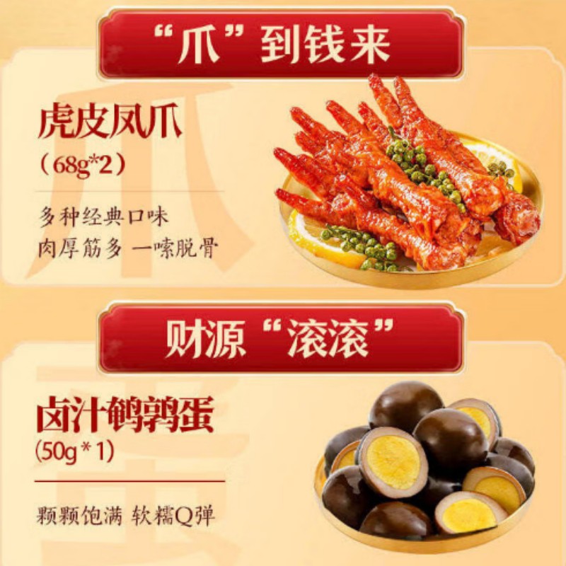 王小卤金礼袋招财手虎皮凤爪鹌鹑蛋魔芋礼袋装即食熟食零食 金礼袋招财手486g高清大图