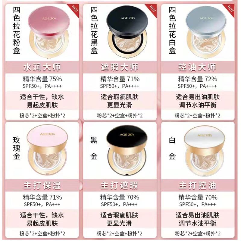 爱敬(AGE20’S)遮瑕控油保湿系列气垫全能粉盒#23粉底液保湿遮瑕控油 12.5g*2送替换芯 适合自然肌肤图片