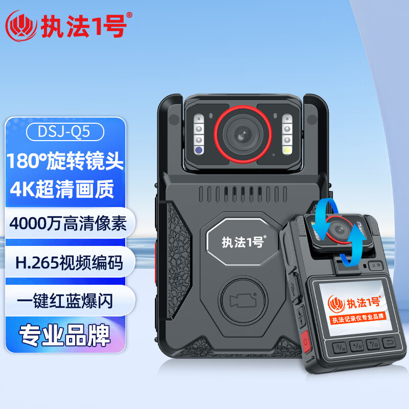 执法1号DSJ-Q5执法记录仪128G 红外夜视4K高清180度可旋转镜头
