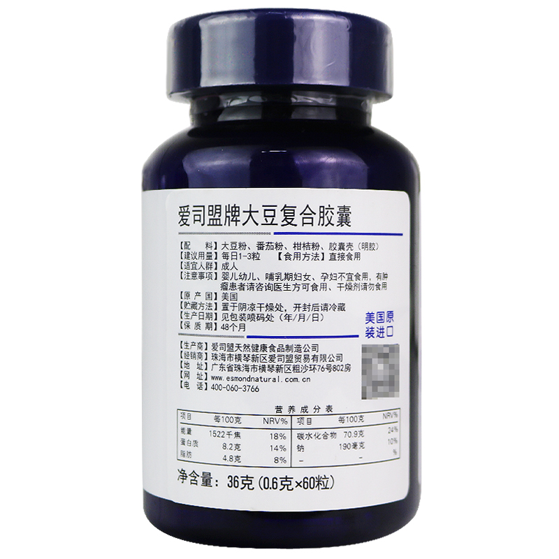 爱司盟 大豆复合胶囊36克(600mg*60粒) 美国原装进口